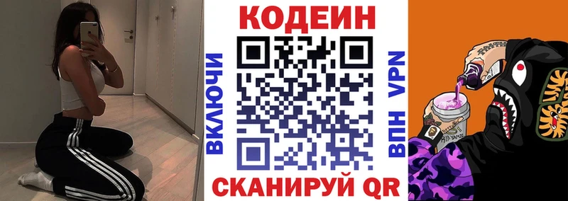 Codein напиток Lean (лин)  Грязовец 